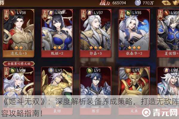 《姬斗无双》：深度解析装备养成策略，打造无敌阵容攻略指南！