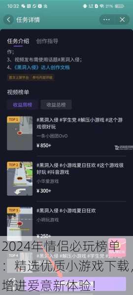 2024年情侣必玩榜单：精选优质小游戏下载，增进爱意新体验！