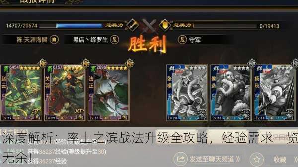 深度解析：率土之滨战法升级全攻略，经验需求一览无余！