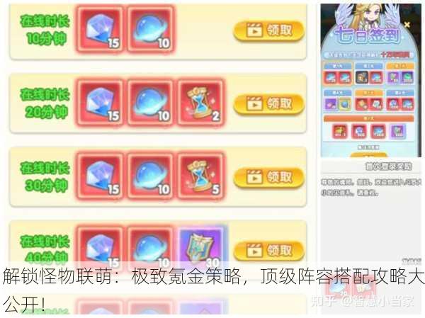 解锁怪物联萌：极致氪金策略，顶级阵容搭配攻略大公开！