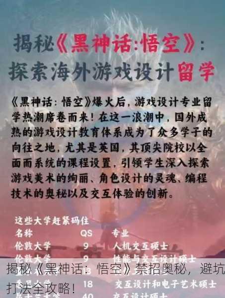 揭秘《黑神话：悟空》禁招奥秘，避坑打法全攻略！