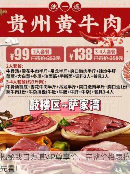 揭秘我自为道VIP尊享价，完整价格表抢先看！