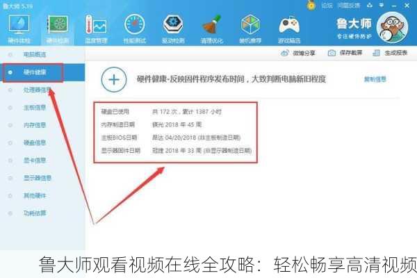 鲁大师观看视频在线全攻略：轻松畅享高清视频