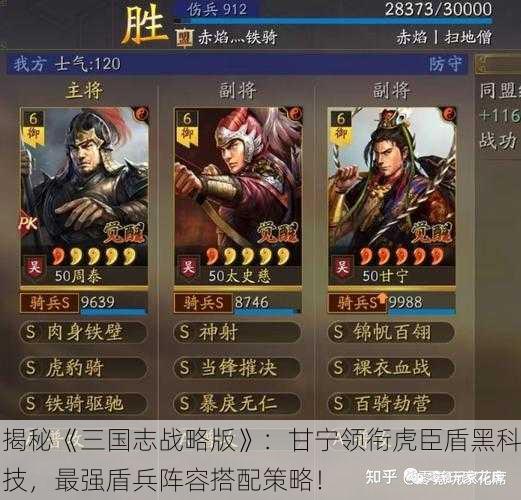 揭秘《三国志战略版》：甘宁领衔虎臣盾黑科技，最强盾兵阵容搭配策略！