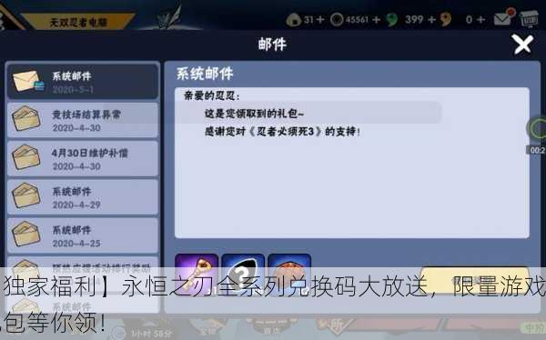 【独家福利】永恒之刃全系列兑换码大放送，限量游戏礼包等你领！