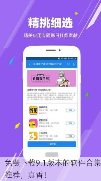 免费下载9.1版本的软件合集推荐，真香！