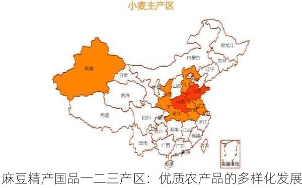 麻豆精产国品一二三产区：优质农产品的多样化发展
