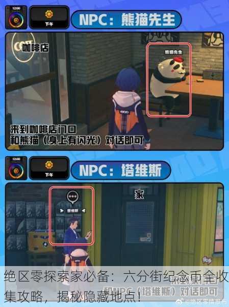 绝区零探索家必备：六分街纪念币全收集攻略，揭秘隐藏地点！