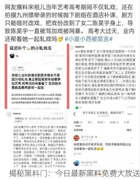 揭秘黑料门：今日最新黑料免费大放送