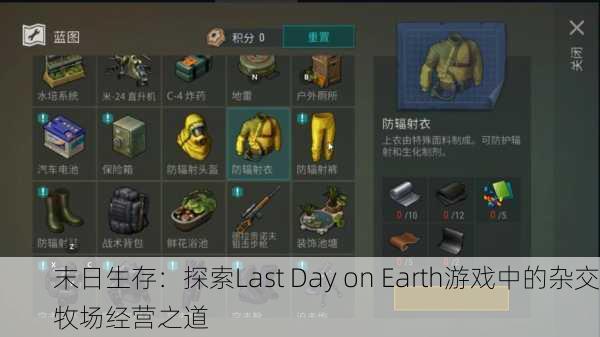 末日生存：探索Last Day on Earth游戏中的杂交牧场经营之道