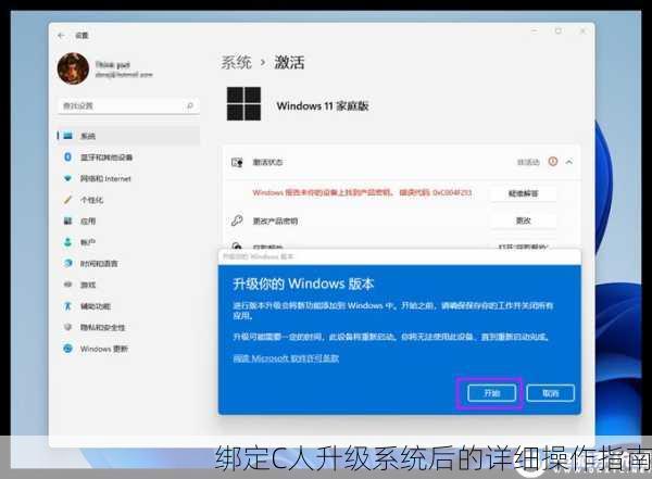 绑定C人升级系统后的详细操作指南
