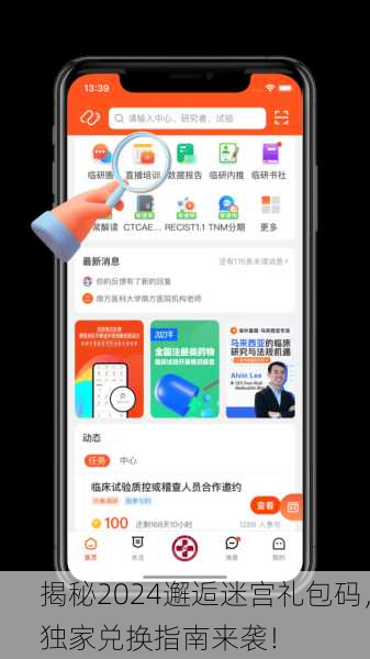 揭秘2024邂逅迷宫礼包码，独家兑换指南来袭！