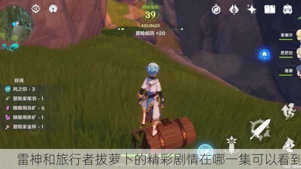 雷神和旅行者拔萝卜的精彩剧情在哪一集可以看到