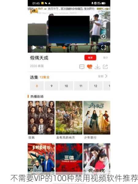 不需要VIP的100种禁用视频软件推荐