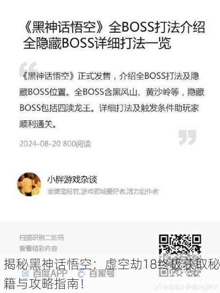 揭秘黑神话悟空：虚空劫18终极获取秘籍与攻略指南！