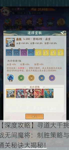 【深度攻略】寻道大千挑战无间魔将：制胜策略与通关秘诀大揭秘！