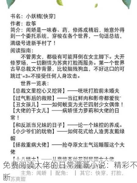 免费阅读大佬的日常灌溉小说：精彩不断