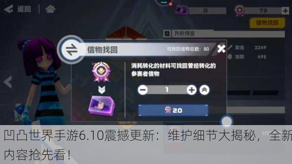 凹凸世界手游6.10震撼更新：维护细节大揭秘，全新内容抢先看！