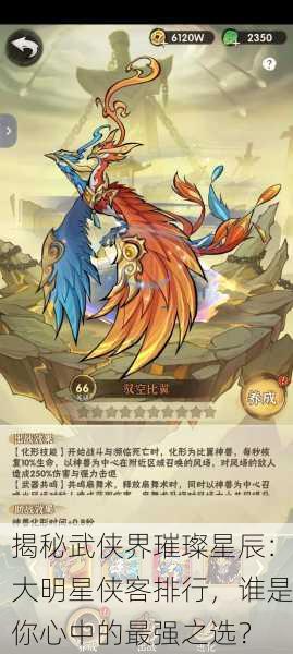 揭秘武侠界璀璨星辰：大明星侠客排行，谁是你心中的最强之选？
