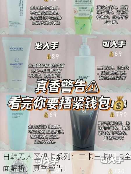 日韩无人区码卡系列：二卡三卡四卡全面解析，真香警告！