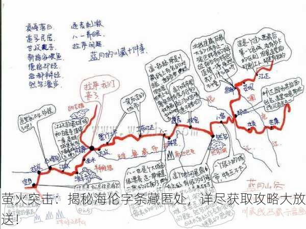 萤火突击：揭秘海伦字条藏匿处，详尽获取攻略大放送！