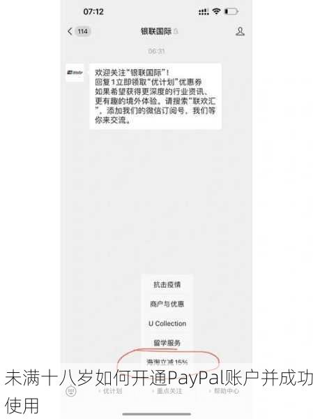 未满十八岁如何开通PayPal账户并成功使用