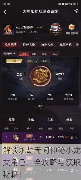 解锁永劫无间神秘小龙女角色：全攻略与获取秘籍！