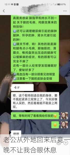 老公从外地回来后竟一晚不让我合眼休息