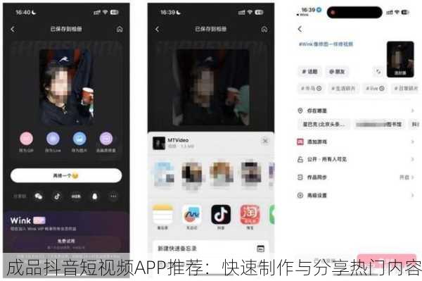 成品抖音短视频APP推荐：快速制作与分享热门内容