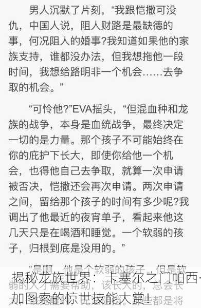 揭秘龙族世界：卡塞尔之门帕西·加图索的惊世技能大赏！