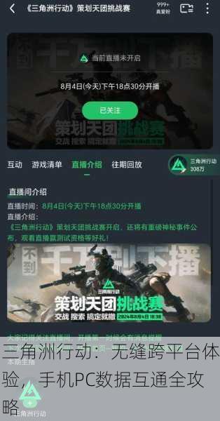 三角洲行动：无缝跨平台体验，手机PC数据互通全攻略