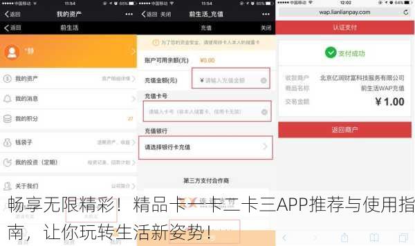 畅享无限精彩！精品卡一卡二卡三APP推荐与使用指南，让你玩转生活新姿势！