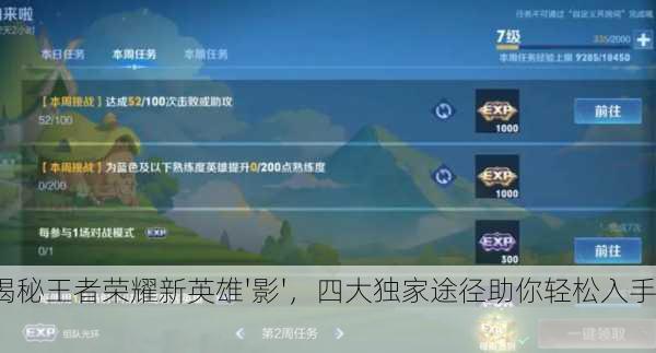 揭秘王者荣耀新英雄'影'，四大独家途径助你轻松入手！
