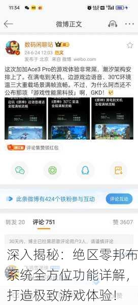 深入揭秘：绝区零邦布系统全方位功能详解，打造极致游戏体验！