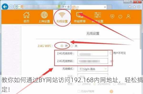 教你如何通过BY网站访问192.168内网地址，轻松搞定！