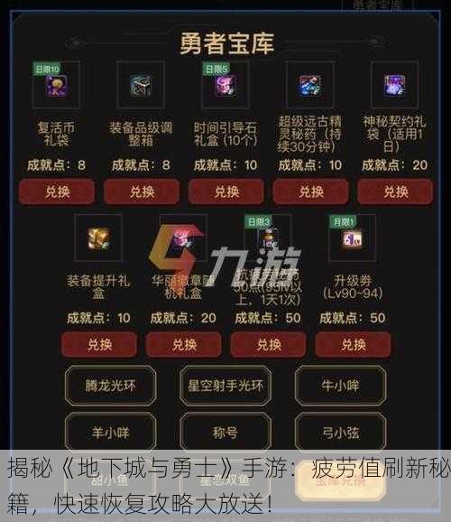 揭秘《地下城与勇士》手游：疲劳值刷新秘籍，快速恢复攻略大放送！