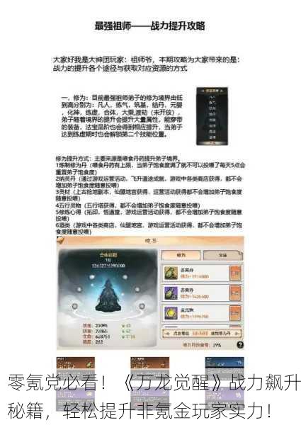 零氪党必看！《万龙觉醒》战力飙升秘籍，轻松提升非氪金玩家实力！