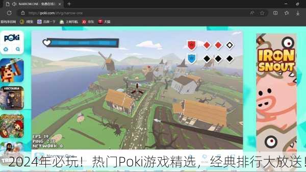 2024年必玩！热门Poki游戏精选，经典排行大放送！