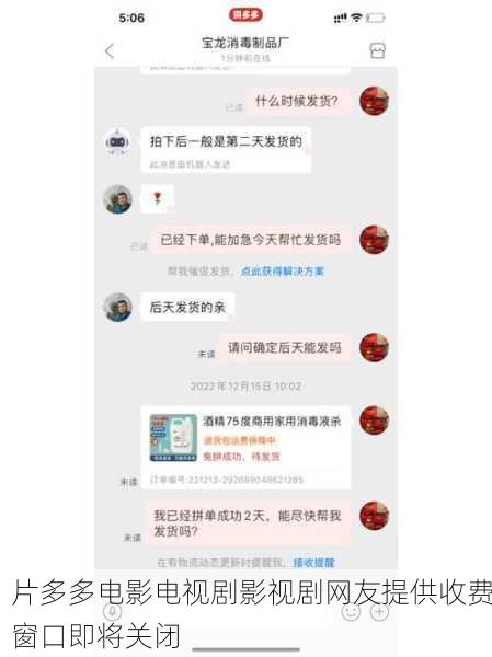 片多多电影电视剧影视剧网友提供收费窗口即将关闭