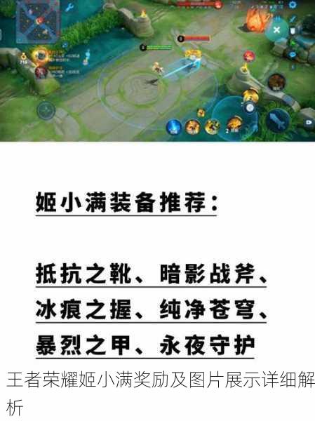 王者荣耀姬小满奖励及图片展示详细解析