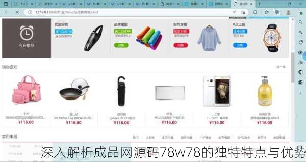 深入解析成品网源码78w78的独特特点与优势