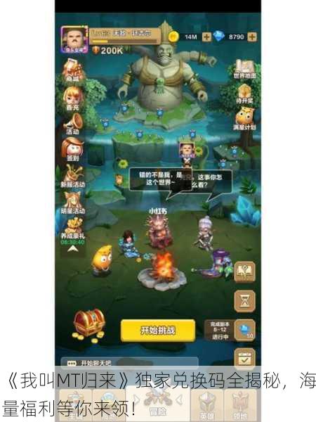 《我叫MT归来》独家兑换码全揭秘，海量福利等你来领！