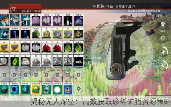 揭秘无人深空：高效获取珍稀矿脂资源策略