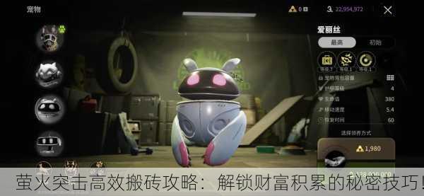 萤火突击高效搬砖攻略：解锁财富积累的秘密技巧！