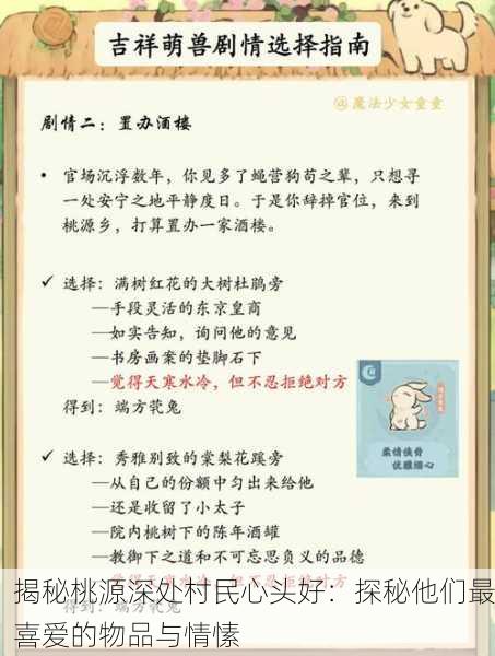 揭秘桃源深处村民心头好：探秘他们最喜爱的物品与情愫