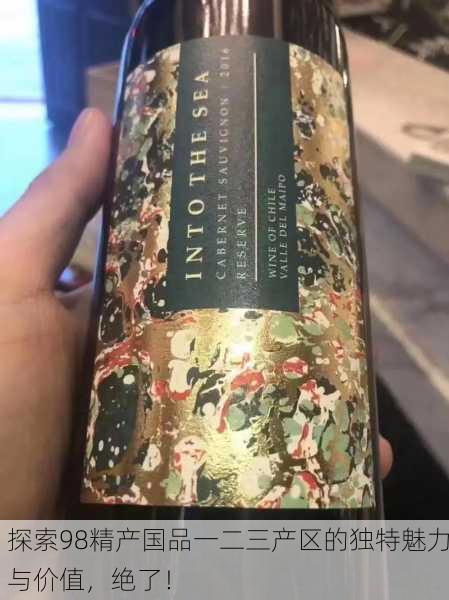 探索98精产国品一二三产区的独特魅力与价值，绝了！