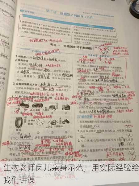 生物老师闵儿亲身示范，用实际经验给我们讲课