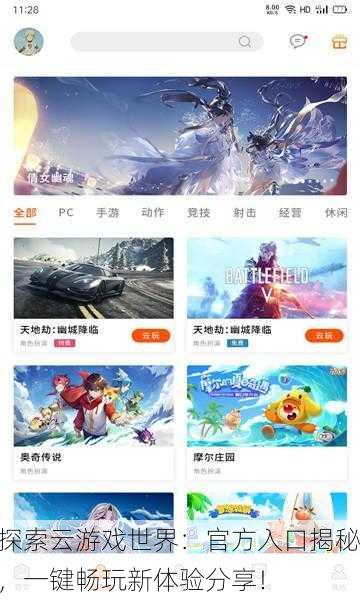 探索云游戏世界：官方入口揭秘，一键畅玩新体验分享！