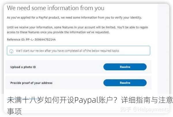 未满十八岁如何开设Paypal账户？详细指南与注意事项