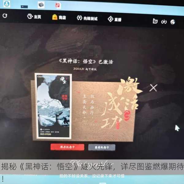 揭秘《黑神话：悟空》燧火先锋，详尽图鉴燃爆期待！